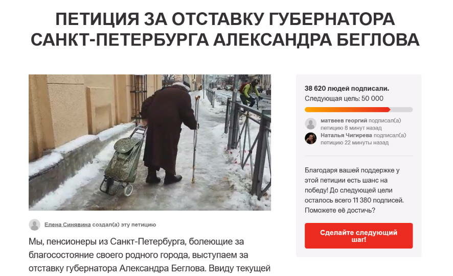 Пенсионеры и ветераны-блокадники Петербурга смогли собрать более 38 тысяч подписей в поддержку отставки губернатора Беглова