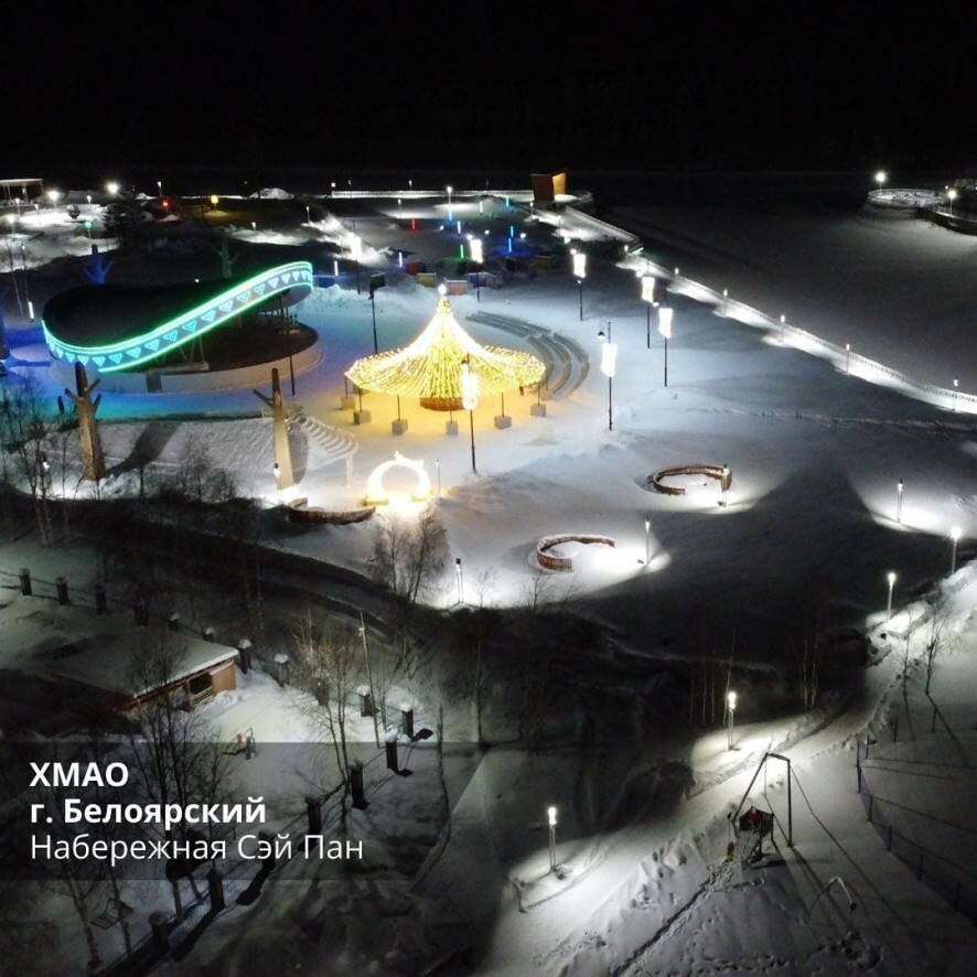 Открытие набережной Сэй Пан в городе Белоярском Ханты-Мансийского автономного округа состоялось в 2020 году