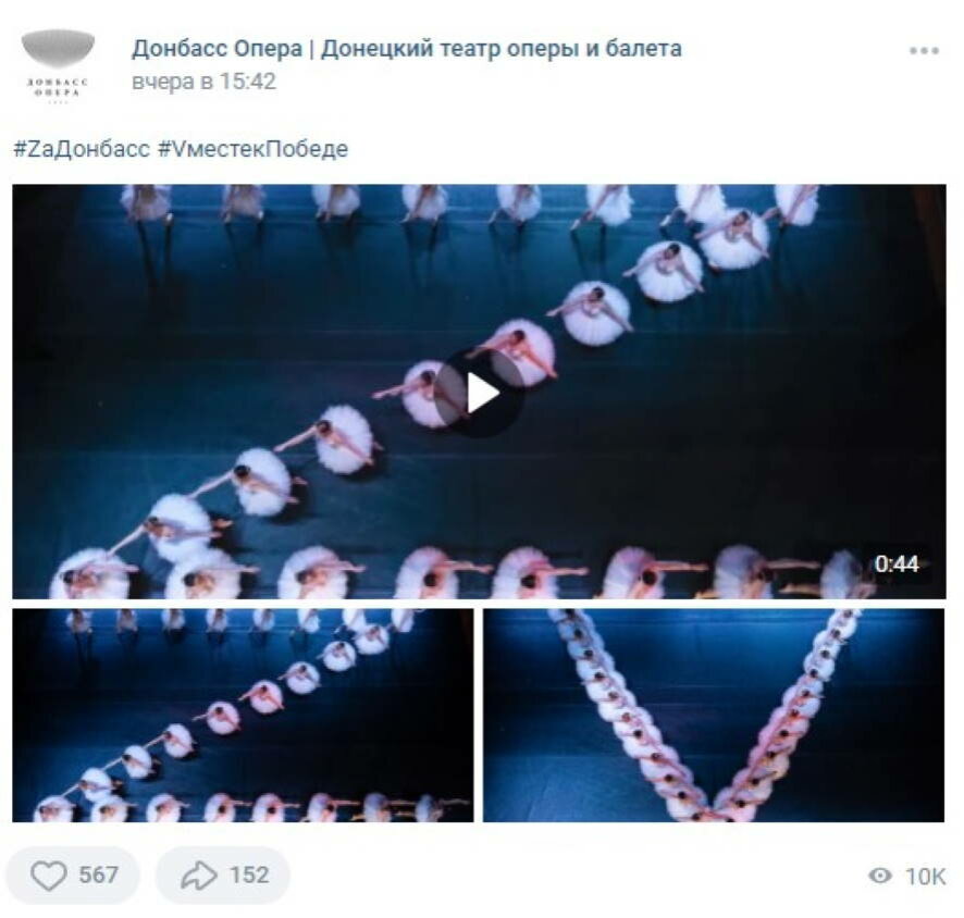 Донецкий театр оперы и балета поддержал спецоперацию ВС РФ