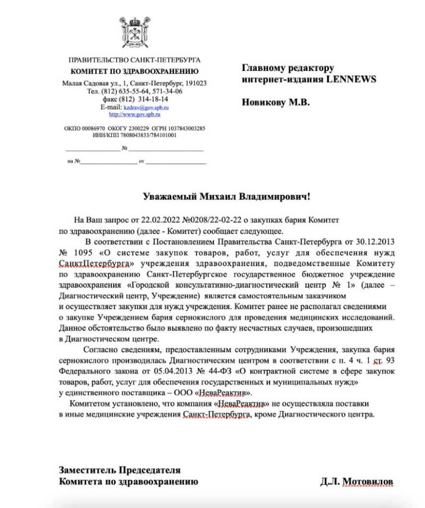 В Смольном не следили за закупками медикаментов в ГКДЦ № 1 Санкт-Петербурга