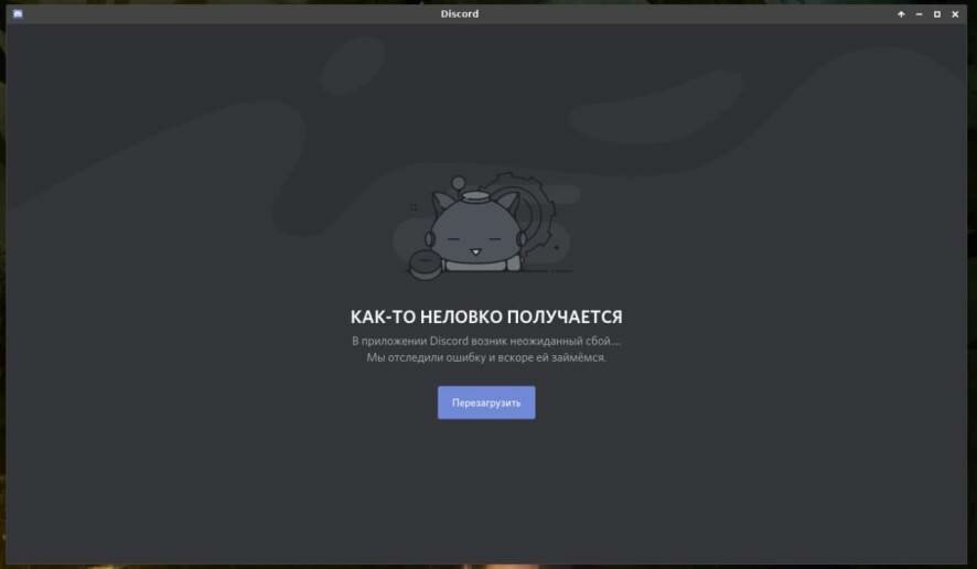 Некоторые пользователи сообщили о сбоях в работе Discord
