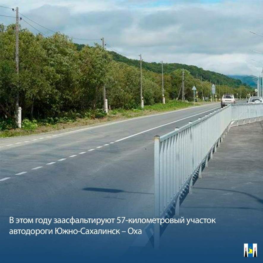 57 километров автодороги Южно-Сахалинск — Оха будет заасфальтирована в этом году