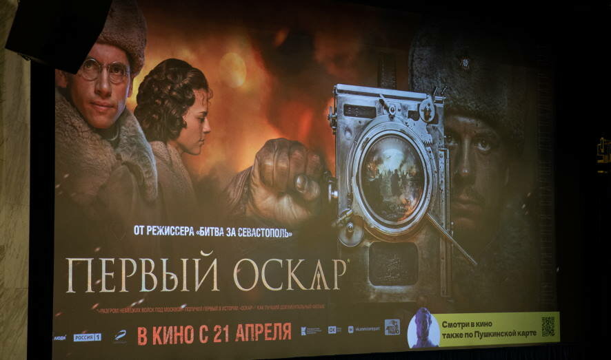 В Музее Победы прошел предпремьерный показ картины про первый русский «Оскар»