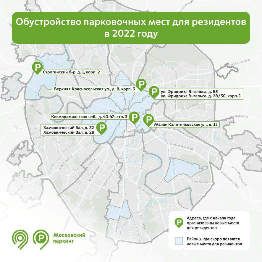 В Москве для местных жителей сделают еще 300 парковочных мест