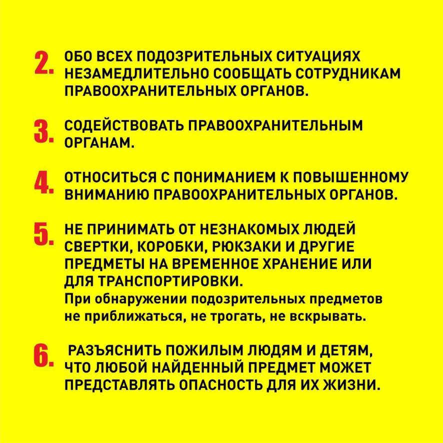 Курская область желтая опасность. Желтый уровень террористической опасности. Жёлтый уровень опасности терроризма. Уровень угрозы террористической опасности. Уровни угрозы терроризма.