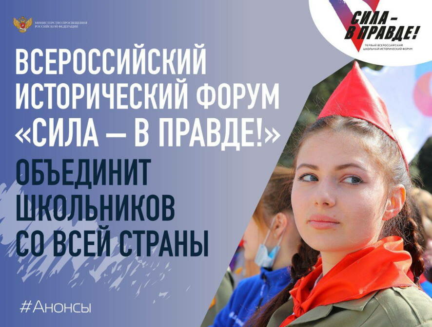19 апреля в Москве стартует Всероссийский форум «Сила — в правде»