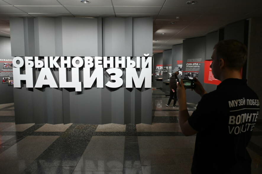 В Музее Победы открылась выставка «Обыкновенный нацизм»