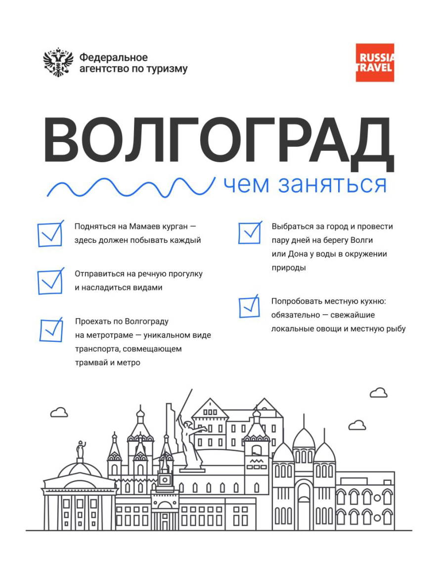 Топ-5 вещей, которые обязательно нужно увидеть/сделать в Волгограде по  мнению Зарины Догузовой