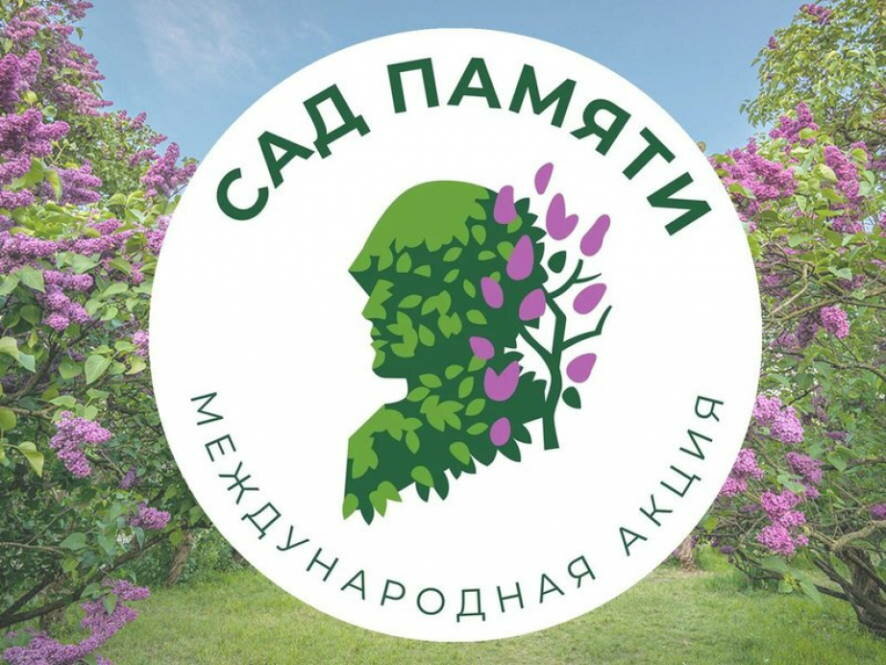«Сад памяти» высадят под Хабаровском 14 мая