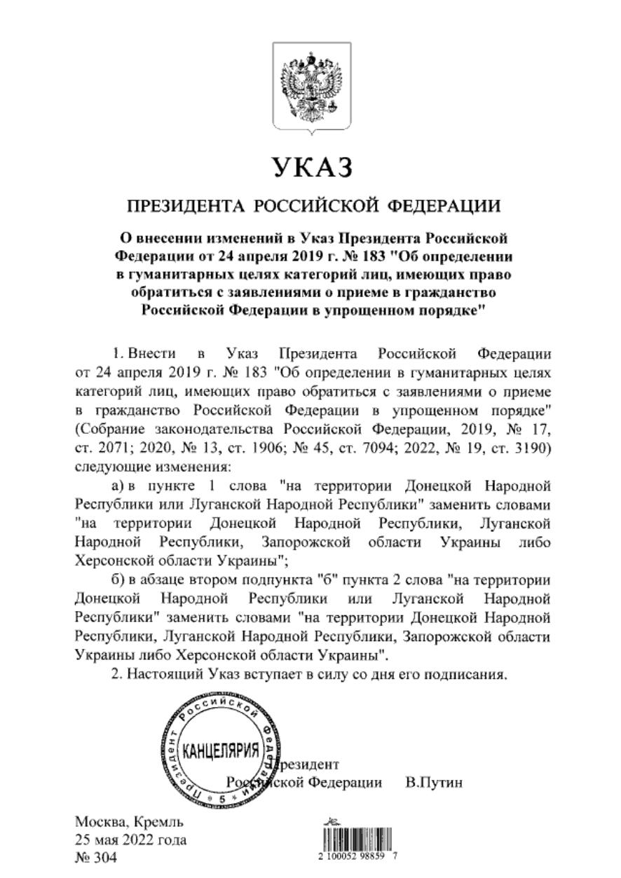 Подписан Указ о приеме в гражданство России жителей ДНР, ЛНР, Запорожской и Херсонской областей
