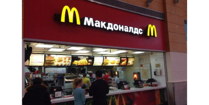 Корпорация «Макдоналдс» начала процесс продажи своего бизнеса в России