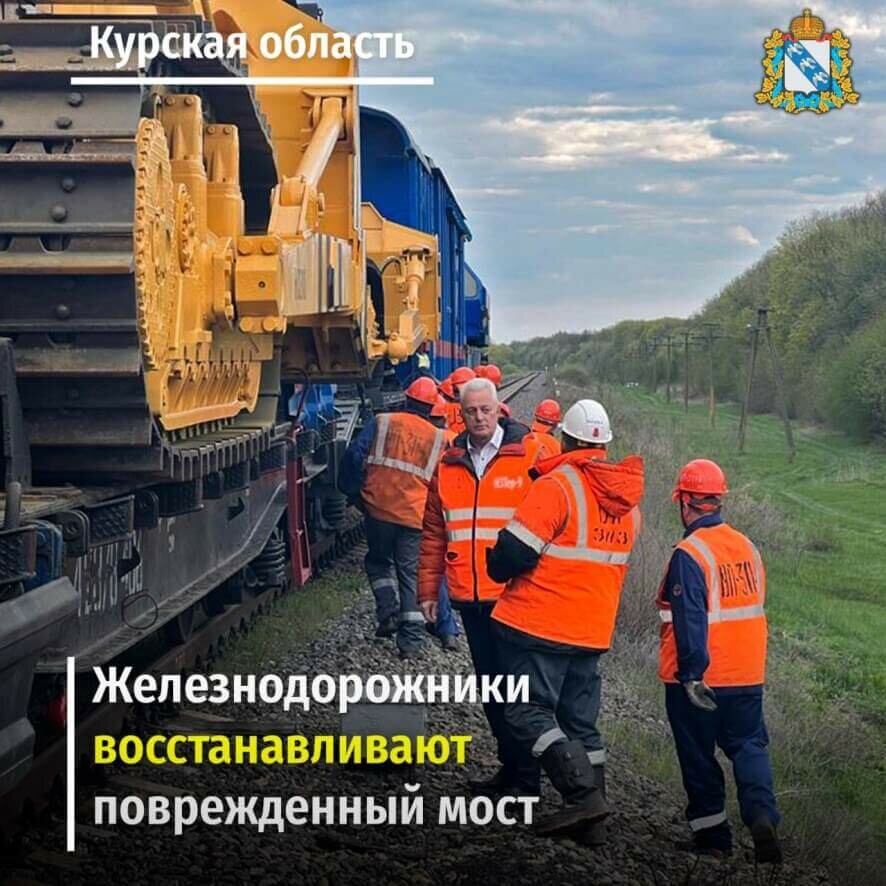 В Курской области начались работы по восстановлению поврежденного моста на участке Суджа – Сосновый Бор