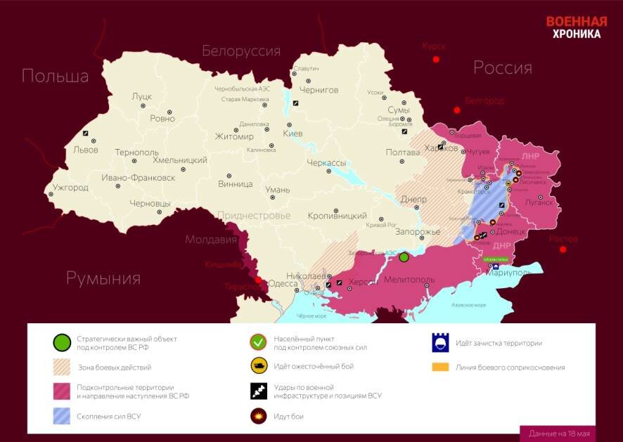 Аналитика по ситуации на Украине на 17 мая