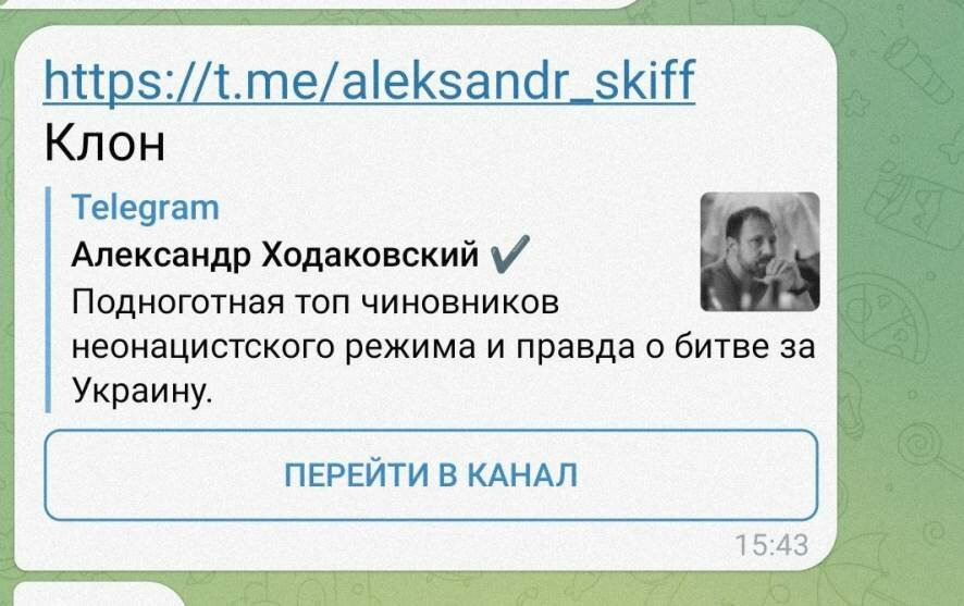 Александр Ходаковский сообщил о создании фейкового телеграм-канала