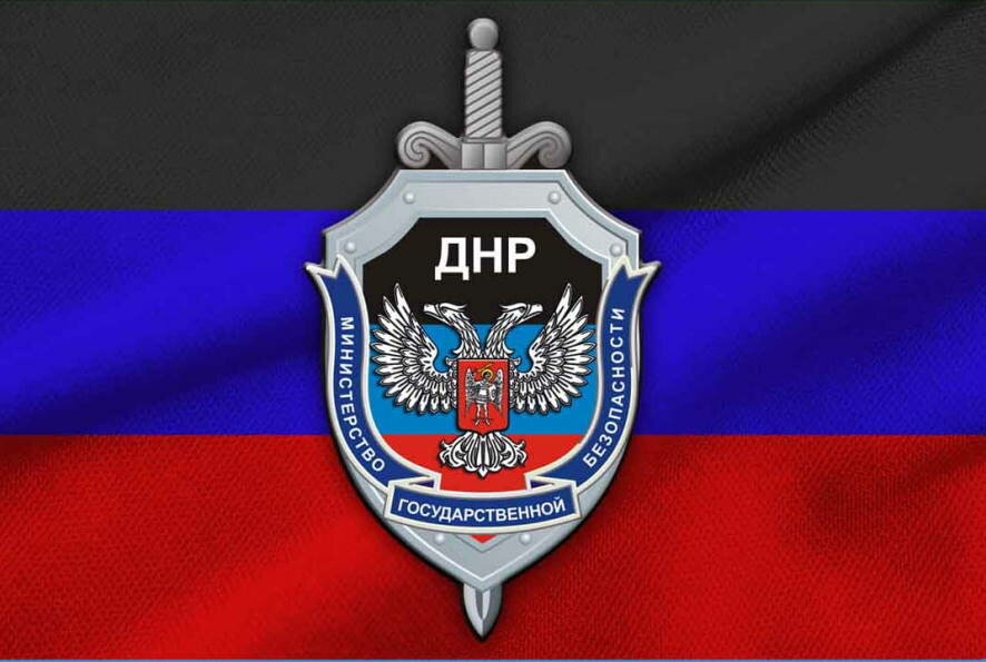 Министерство государственной безопасности ДНР призывает граждан быть бдительными