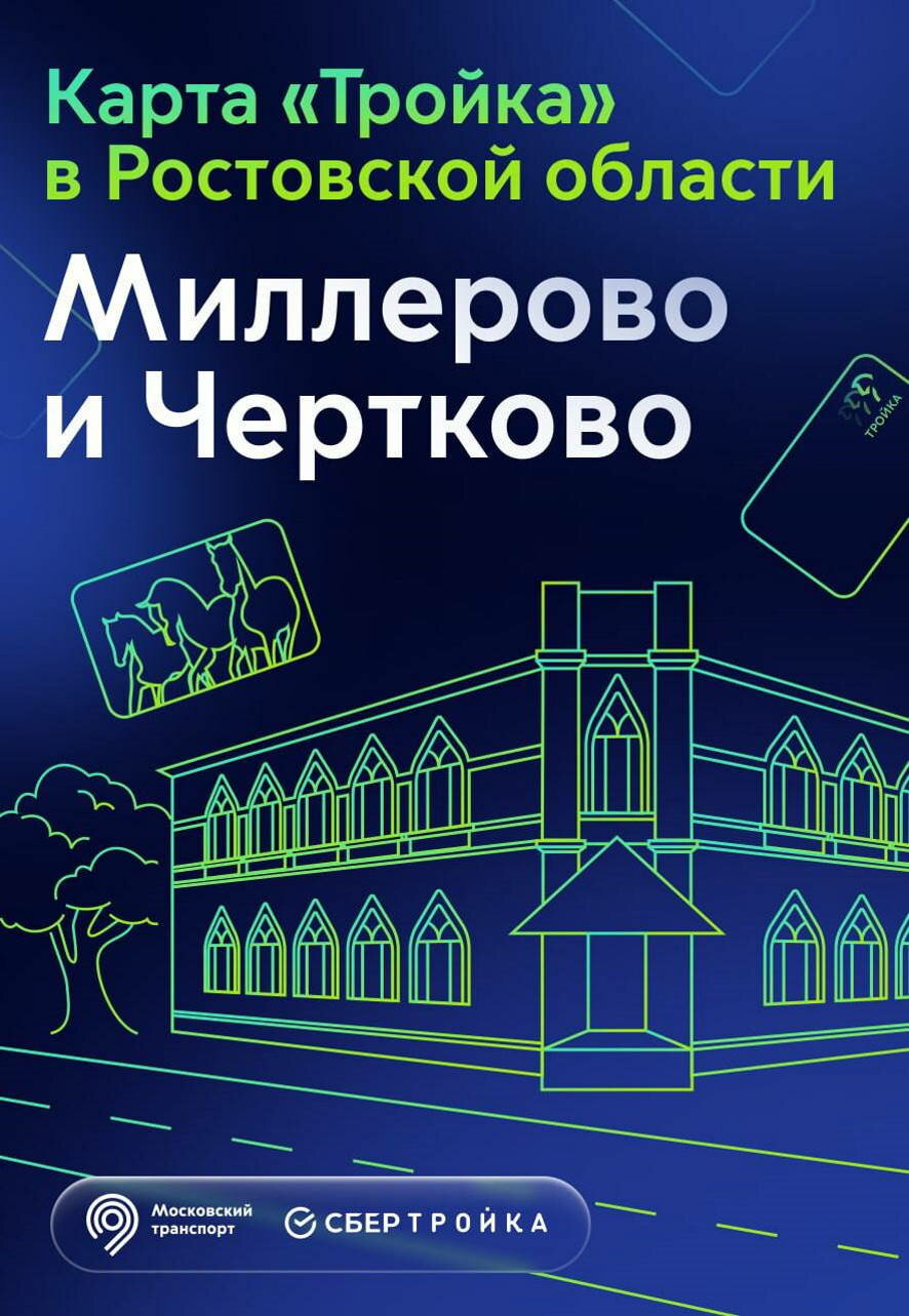 В Ростовской области теперь можно оплачивать проезд картой «Тройка»