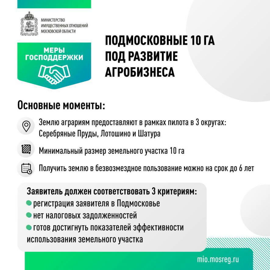 В Подмосковье начался приём заявок на участки по новой льготной программе «Подмосковные 10 гектаров»