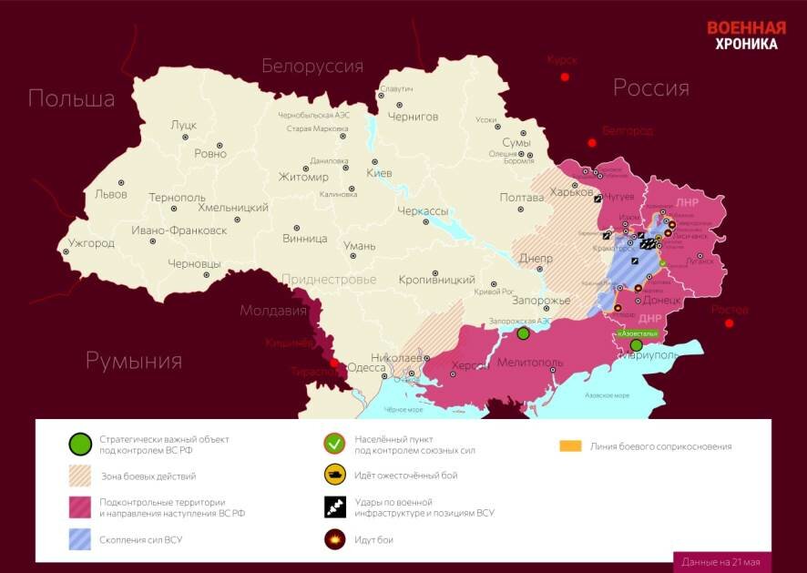 Аналитика по ситуации на Украине на 20 мая