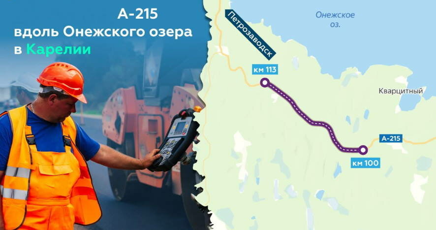 Росавтодор капитально ремонтирует 13 км на трассе А-215 в Республике Карелия