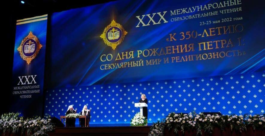 В Государственном Кремлевском Дворце прошло торжественное пленарное заседание XXХ Международных образовательных чтений