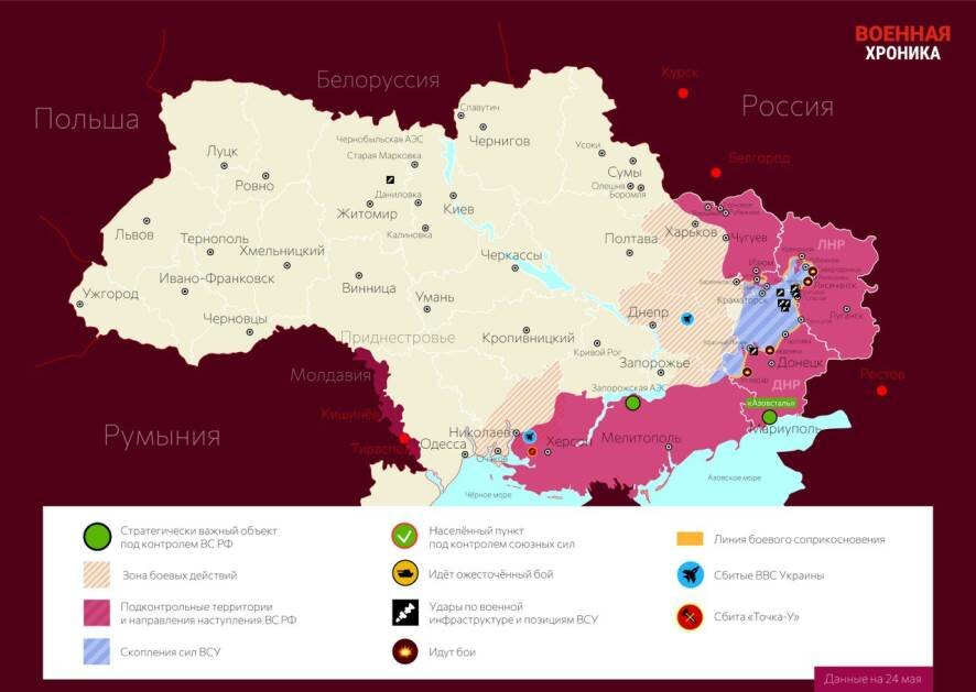 Аналитика по ситуации на Украине на 23 мая