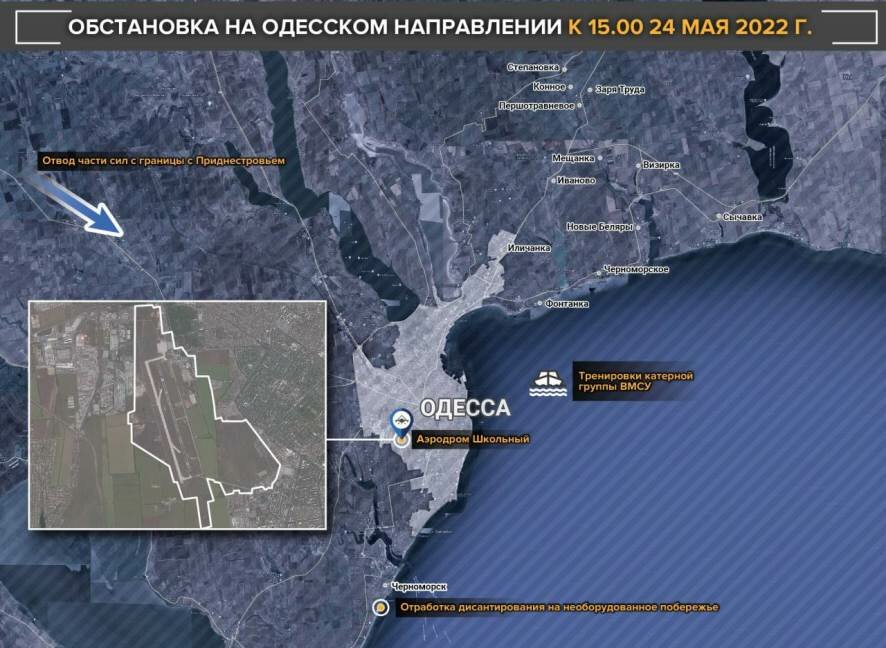 Обстановка на Одесском направлении по состоянию на 15.00 24 мая 2022 года