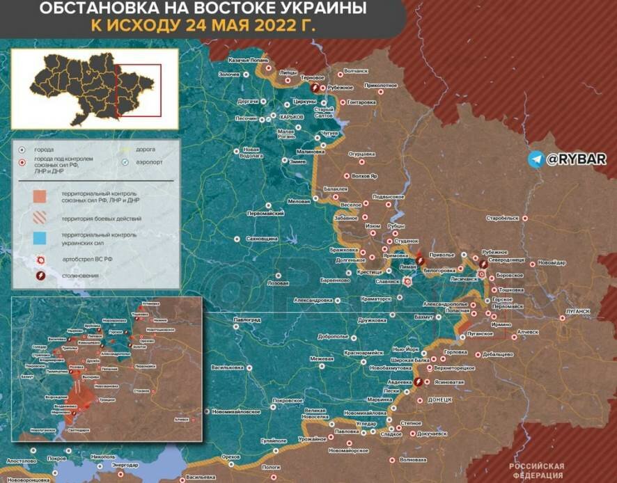 Наступление на Донбасс: обстановка на востоке Украины к исходу 24 мая 2022 года
