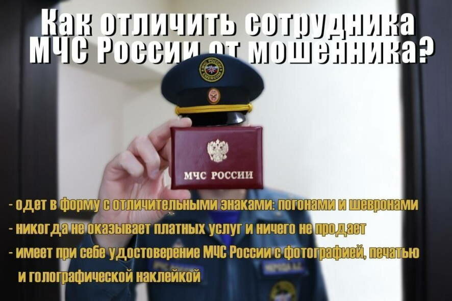 В Приморье и Хабаровском крае, зафиксированы факты мошенничества, в которых использовалась форма МЧС России