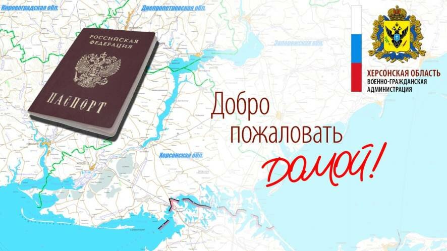 Подробности об упрощённом порядке получения паспортов РФ жителями Херсонской и Запорожской областей, а также ДНР и ЛНР