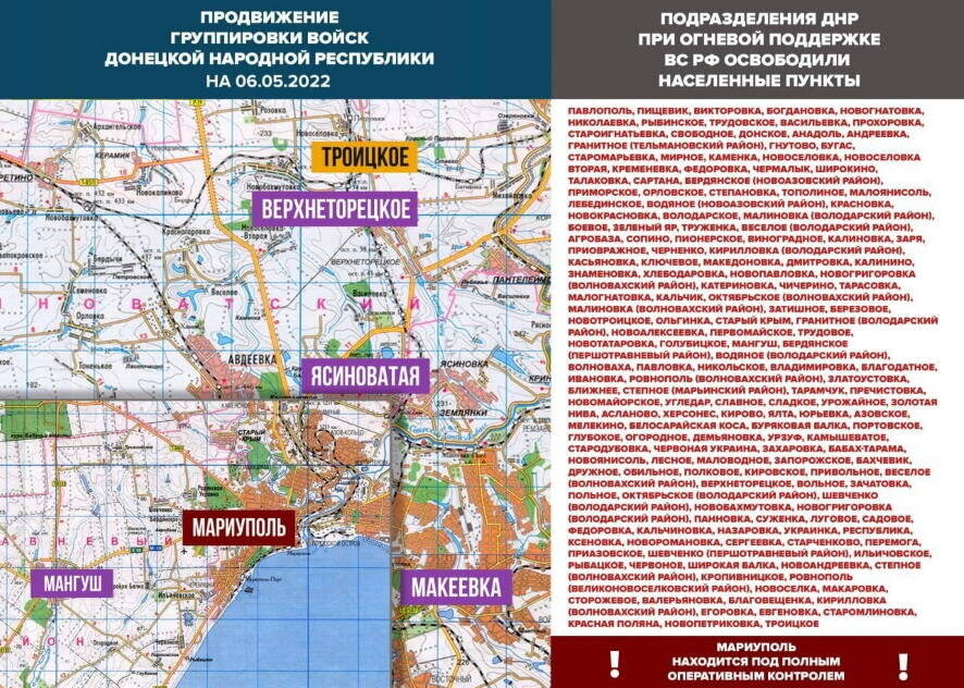 ДНР при огневой поддержке ВС РФ на 6 мая освободила и установила полный контроль над 176 населенными пунктами