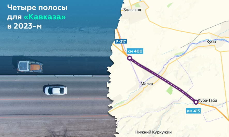 13 км «Кавказа» расширят до четырёх полос