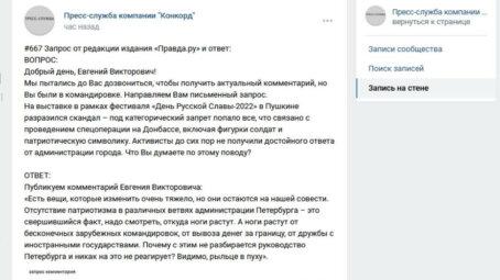Бизнесмен Пригожин дал комментарий о патриотическом скандале в «День Русской Славы-2022»