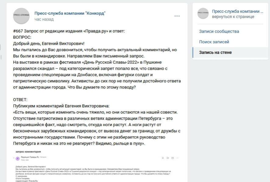 Бизнесмен Пригожин дал комментарий о патриотическом скандале в «День Русской Славы-2022»