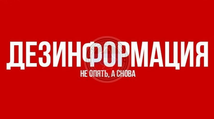 Штаб территориальной обороны ДНР призывает не верить дезинформации