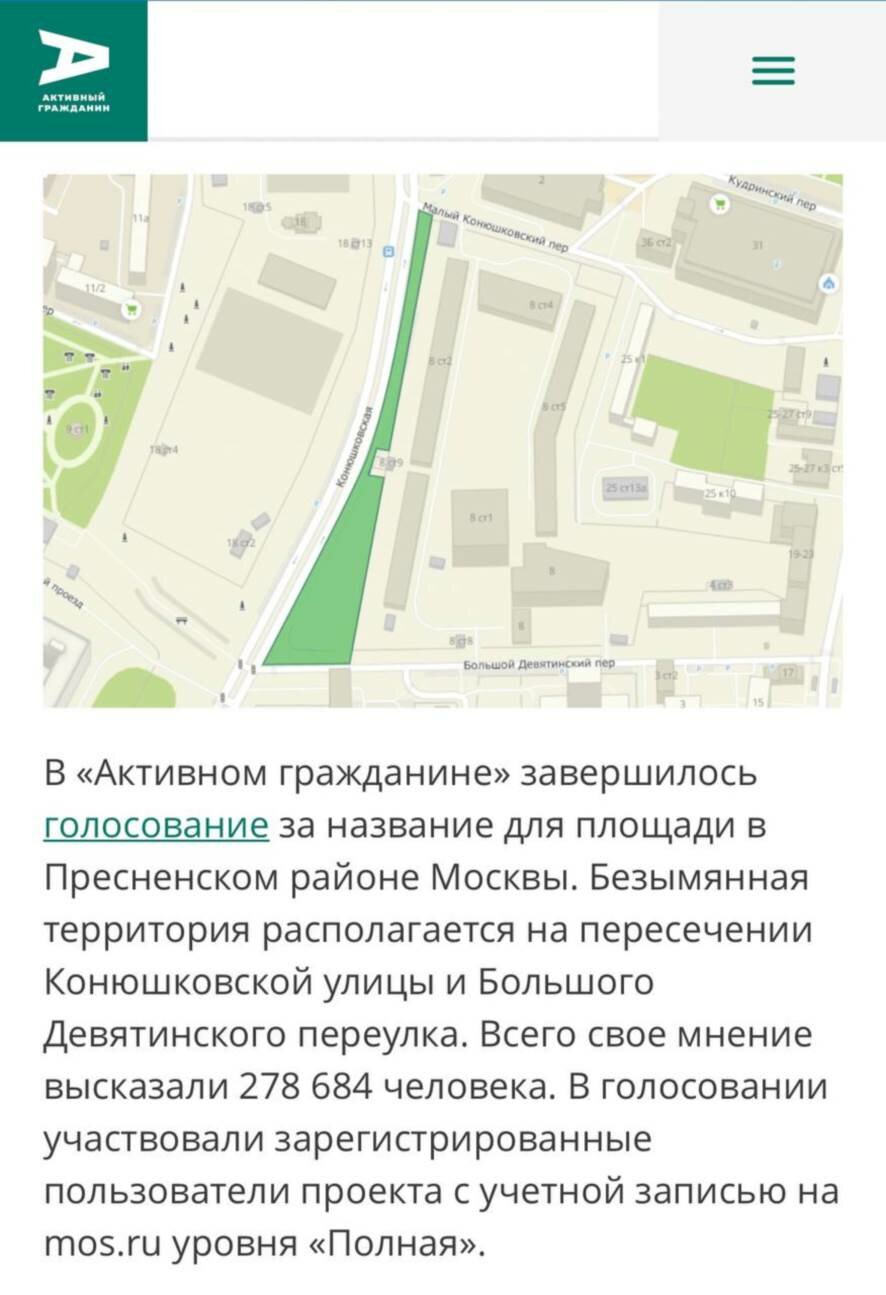 Москвичи выбрали название для площади возле посольства США