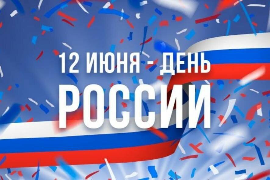 Жители саратовского региона могут принять участие в акциях, приуроченных к празднованию Дня России