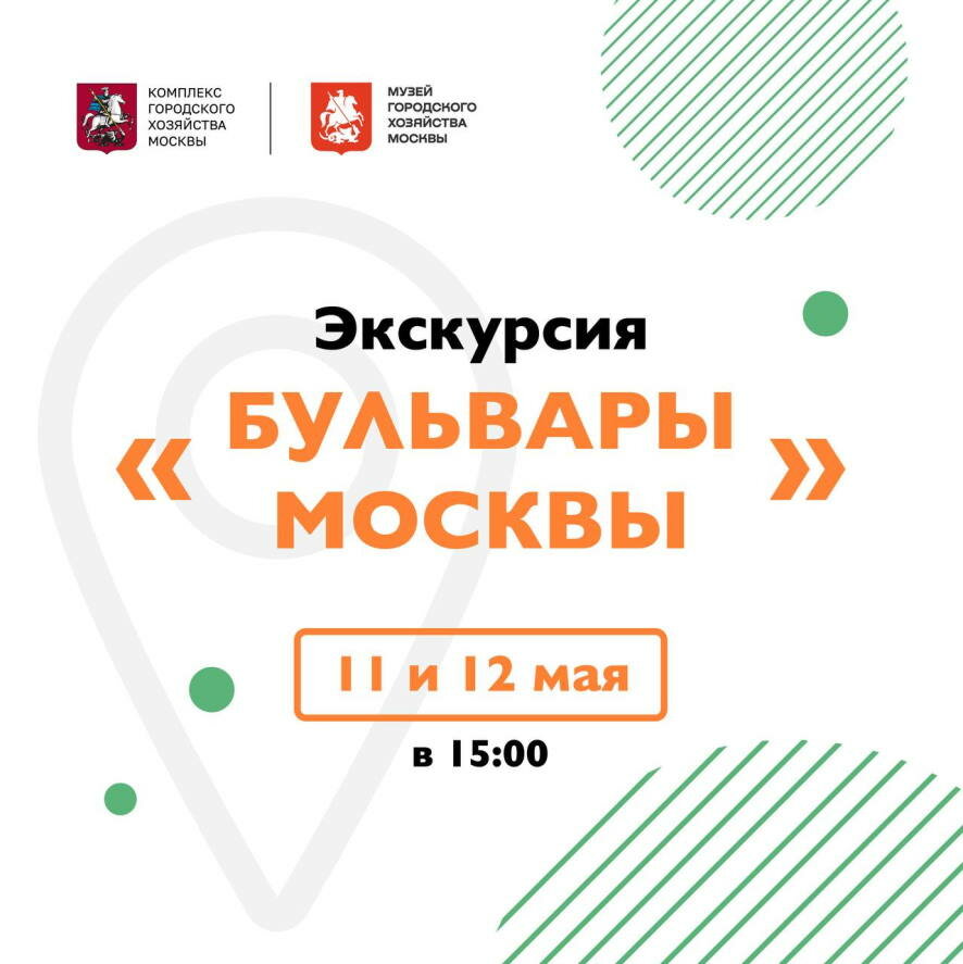 Тематические экскурсии пройдут в Музее городского хозяйства Москвы 11 и 12 июня