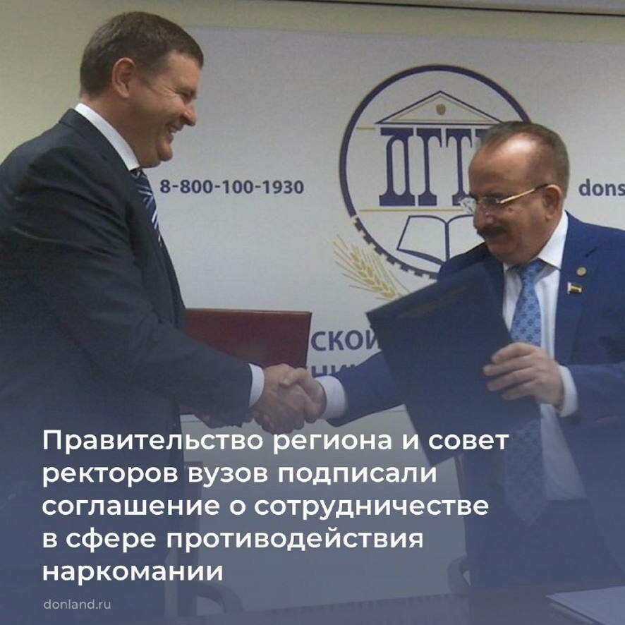Подписано соглашение о сотрудничестве между правительством Ростовской области и советом ректоров вузов по противодействию наркомании