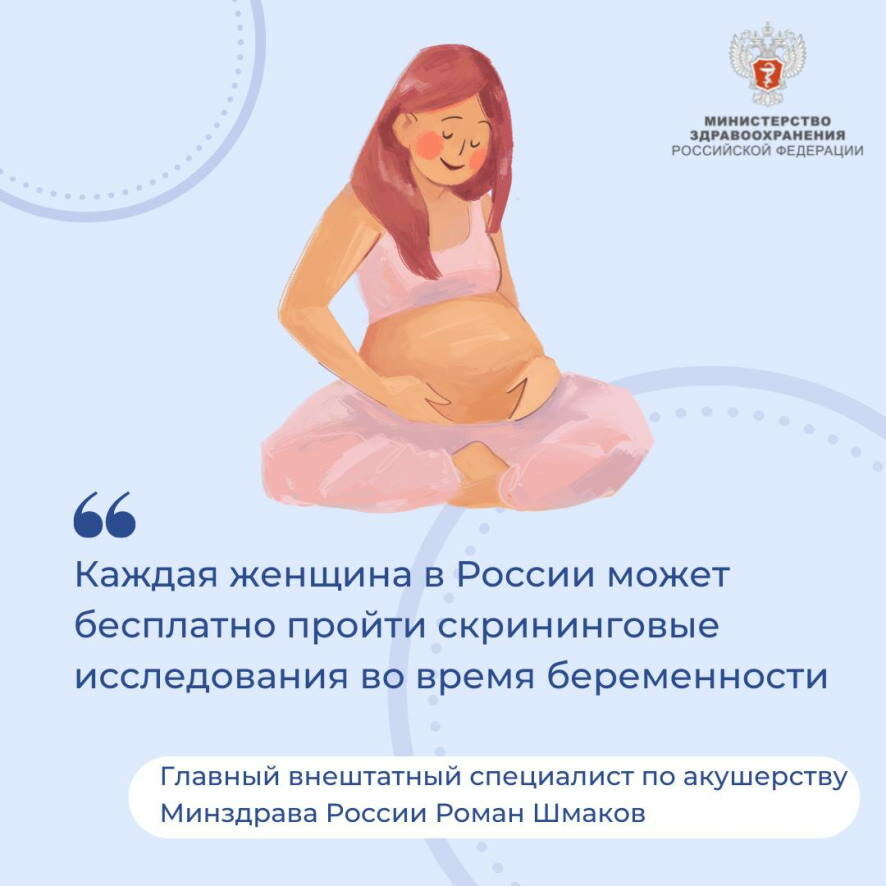Генетические и материнские скрининги во время беременности — бесплатные и проводятся в рамках программы ОМС