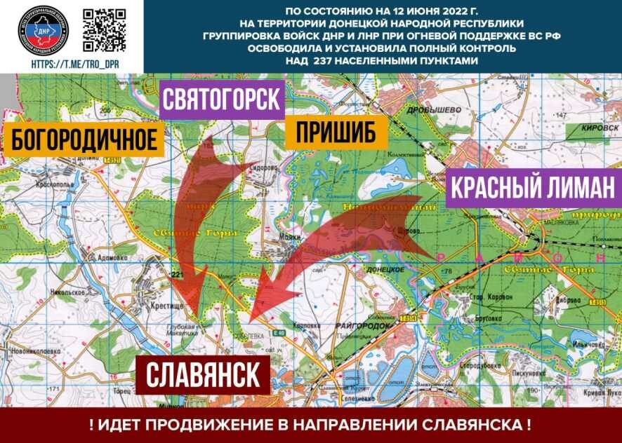 Дневная сводка Штаба территориальной обороны ДНР на 12 июня 2022 года
