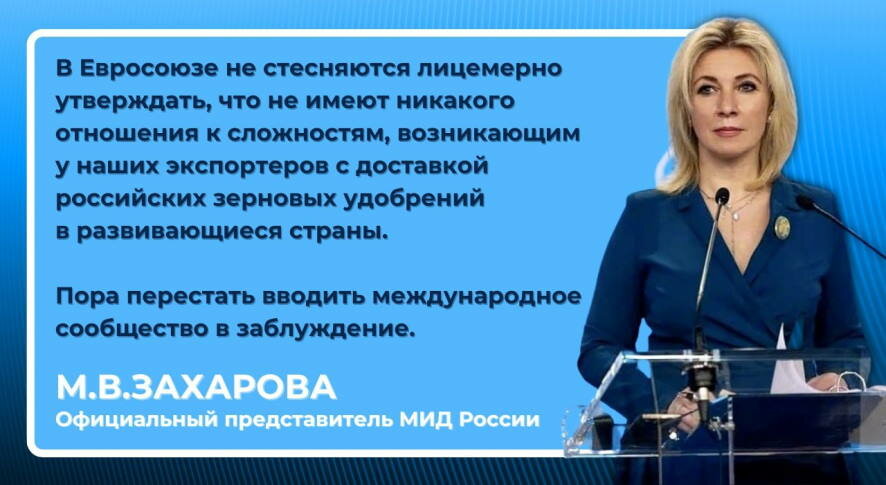 Ответ официального представителя МИД России Марии Захаровой на вопрос СМИ