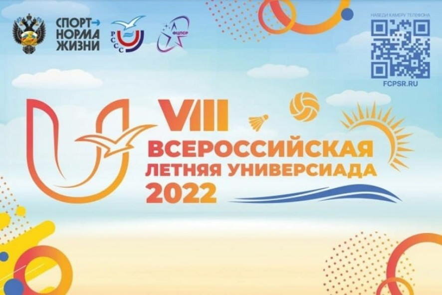 Саратовские студенты примут участие в VIII Всероссийской летней Универсиаде 2022 года