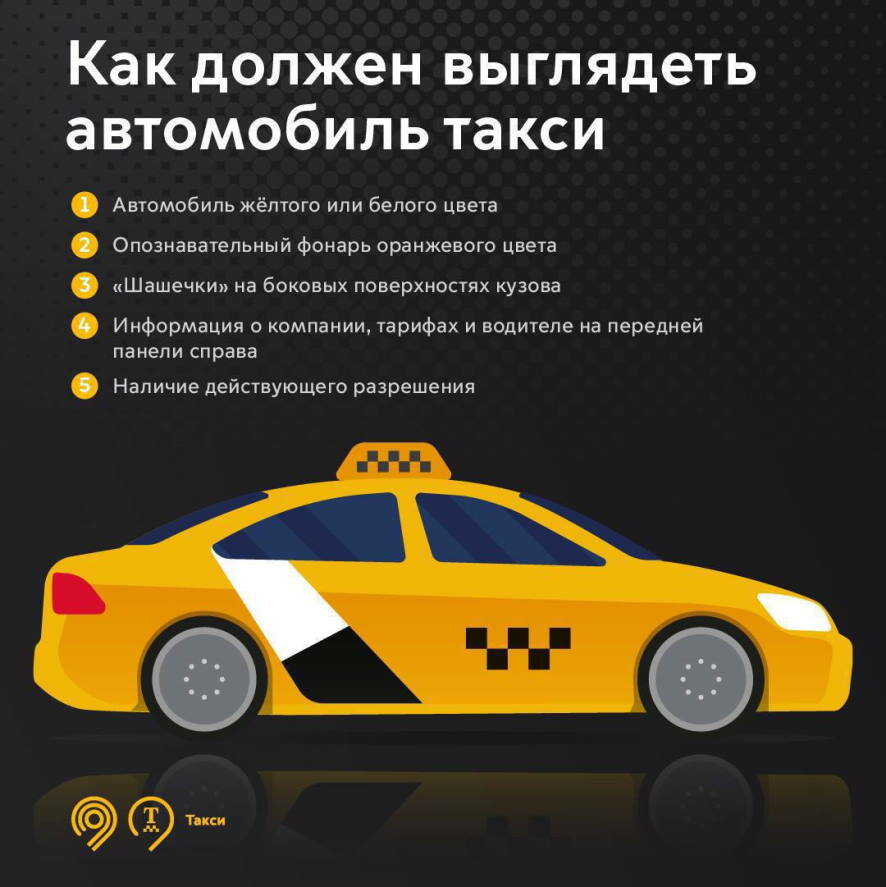 В Москве такси желтого цвета, а в Подмосковье — белое с желтой и серой полосами