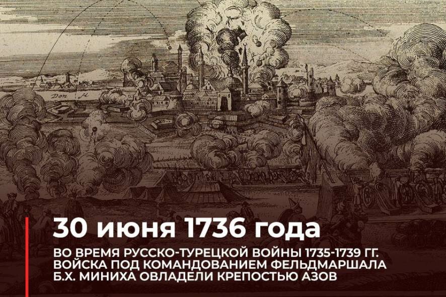286 лет назад капитулировал гарнизон Азова