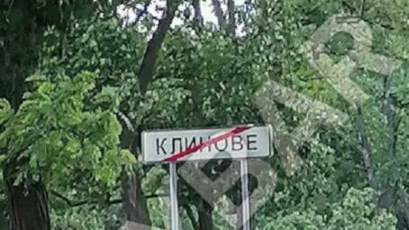 Появились фотографии из освобожденного Клинового под Бахмутом