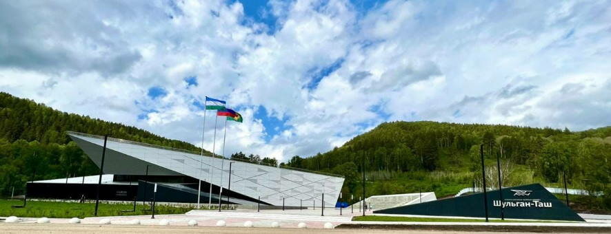В субботу в Башкортостане откроется музейный комплекс «Шульган-Таш»