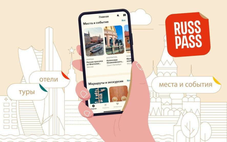 Все о путешествиях по России: у туристического сервиса Russpass обновился сайт