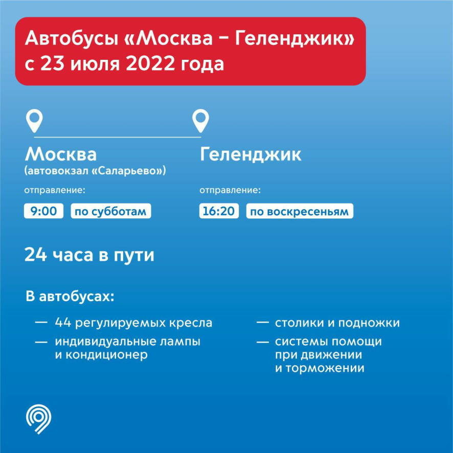 Новый автобусный рейс из Москвы в Геленджик заработает 23 июля