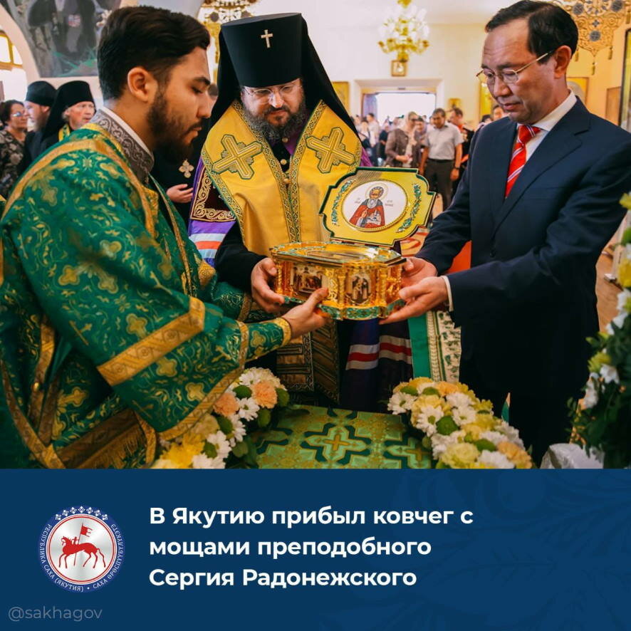 Ковчег с мощами преподобного Сергия Радонежского прибыл сегодня в Преображенский собор в городе Якутск