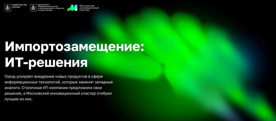 Нейросети и финансовый анализ: в Москве представили подборку отечественных ИТ-инструментов для бизнеса